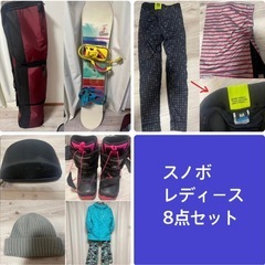 スノボ8点セット