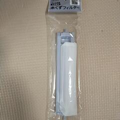 新品☆糸くずフィルターの画像