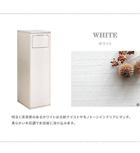 ゴミ箱 ダストボックス スリム 大容量 45リットル 45L 幅25cm 25 フタ付き 北欧 袋が見えない 木製 シンプル モダン 木目調 ふた付き プッシュ式 スタイリッシュ 縦型 縦長 省スペース ホワイト 白 おしゃれ ごみ箱に見えないごみ箱