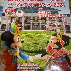 東京ディズニーランド　パーフェクトガイドブック2024