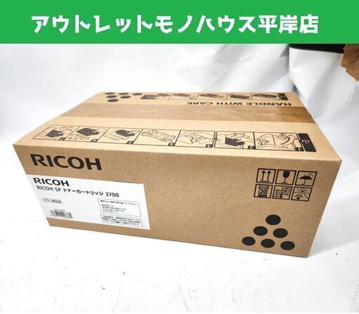 未使用 リコー SP 純正トナーカートリッジ 3700 ブラック 513827 RICOH 札幌市 平岸店