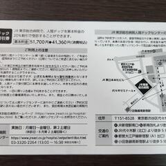 【お譲り先決まりました】【割引券追加】JR東　株主優待券(４割引き)×4枚　他多数の画像