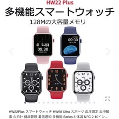 HW22plus♡スマートウォッチの画像