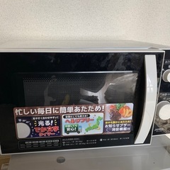 電子レンジ