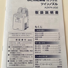美品　アイリスオーヤマ　布団乾燥機 カラリエ　ツインノズル　AZKFK-202-Wの画像