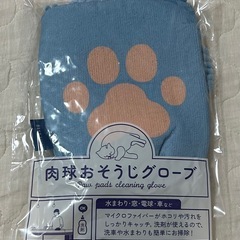 肉球おそうじグローブ