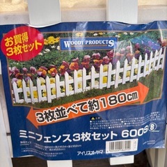 花壇等にミニフェンスの画像