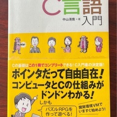 スッキリわかるC言語入門