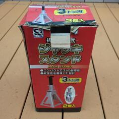 カインズ購入　新品未使用　ジャッキスタンド3t用