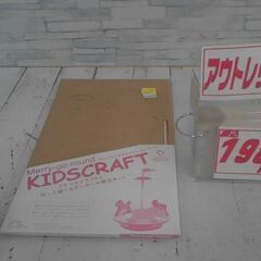 キッズクラフト　A6488