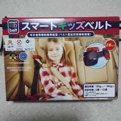 スマートキッズベルト1本