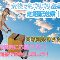 （委）軽貨物運送ドライバー　オレンジ配送　軽バンドライバー　定期案件　大阪府　大阪市の画像