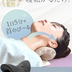 首枕 ストレッチ ストレートネック