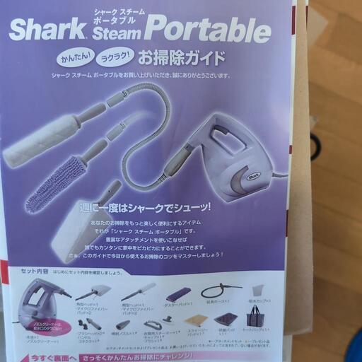 シャークスチームポータブル