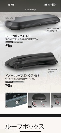 innoルーフボックス466 セット