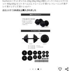 YouTen(ユーテン) ダンベルセット 10kg×2個セット(ジョイント付きブラック)の画像
