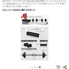 YouTen(ユーテン) ダンベルセット 10kg×2個セット(ジョイント付きブラック)の画像