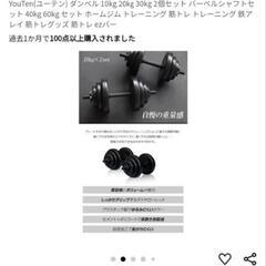YouTen(ユーテン) ダンベルセット 10kg×2個セット(ジョイント付きブラック)の画像