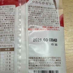 ペットのおやつお譲りしますの画像