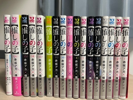 推しの子　全巻セット　1〜16巻＋小説