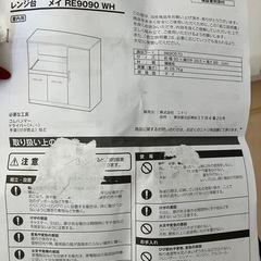 至急！！ニトリ　レンジ台の画像