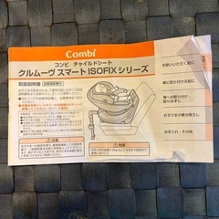 COMBIチャイルドシートグルムーヴスマートISOFIXの画像