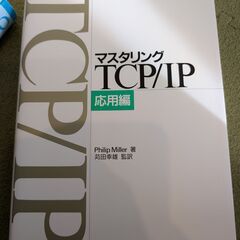 【中古】マスタリングTCP/IP 応用編