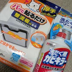 洗濯槽クリーナー　カビキラー　レンジフードフィルター　未使用品