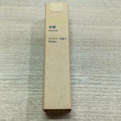 1222-254 【無料】 お香　ジンジャーエールの香り