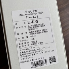 日本酒/千代むすび/一双の画像