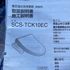 【TOSHIBA】温水洗浄便座   の画像