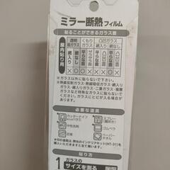 マジックミラーガラスフィルム　断熱　保温　省エネ　の画像