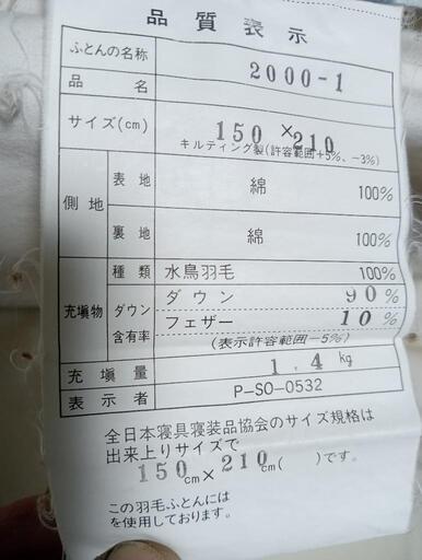 中古品　羽毛布団　シングルサイズ　青色