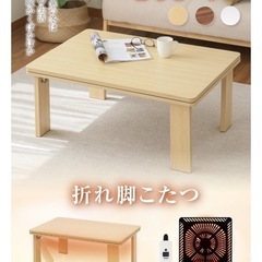 【未使用】折り畳みこたつテーブルの画像