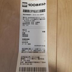 大幅値下げ💴⤵️食器乾燥機　新品未使用品　保証書付きの画像