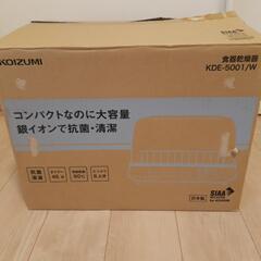 大幅値下げ💴⤵️食器乾燥機　新品未使用品　保証書付きの画像