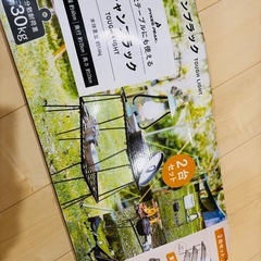 キャンプラック、2つセット