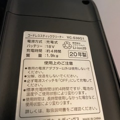 ヤマダ電機製　ワイヤレス掃除機の画像