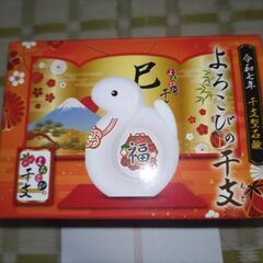 干支飾り石鹸（へび）