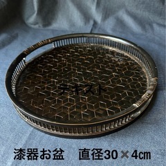 黒漆器網目模様のお盆トレイ 直径30cmインテリア日本土産花器漆塗り