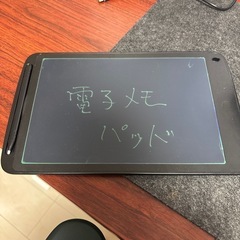 電子メモパッド