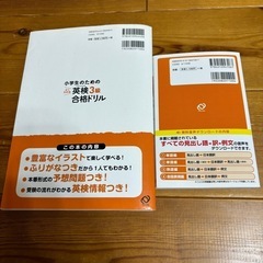 小学生のためのよくわかる英検3級合格ドリル/でる順パス単英検3級 2冊の画像
