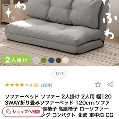 【美品】3way2人掛けソファーの画像