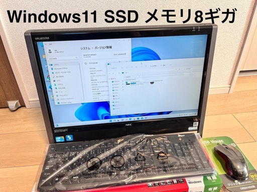 受け渡し決定 Win 11 Core i５ NEC大画面パソコン YouTube 無線Wi-Fi 映画DVD視聴　 受け渡し決定 Win 11 Core i5 NEC大画面パソコン YouTube 無線Wi-Fi