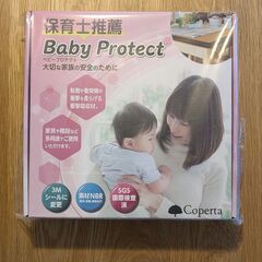 （未使用）Coperta コペルタ コーナーガード・コーナークッ...