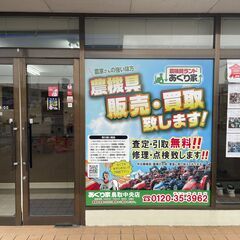 【農機具ランドあぐり家鳥取中央店】年末年始休業日のお知らせ