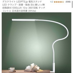 デスクライト 電気スタンド LED　