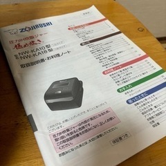 象印　圧力IH炊飯ジャー　極め炊きの画像