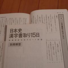 日本史　漢字書取り　中古品の画像