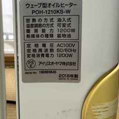 IRIS OHYAMAヒーター　ウェーブ型オイルヒーターPOH-1210KS-Wの画像